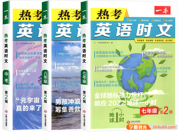《一本-热考英语时文》初中英语时文阅读(七年级~中考全辑)-初中英语-第1张