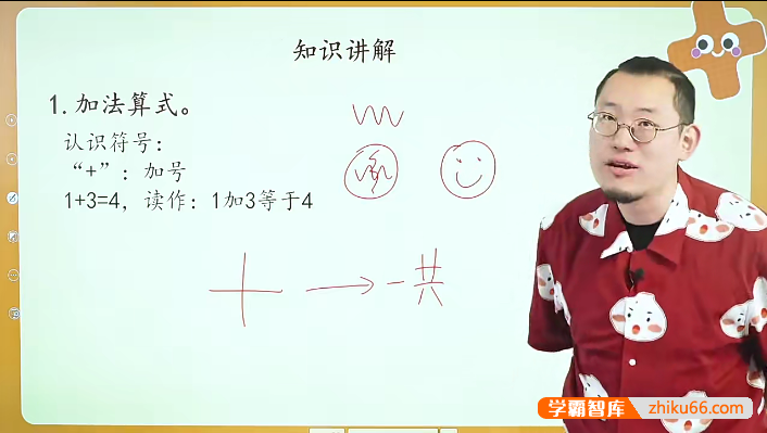 【傲德数学】傲德带你玩计算(小学二年级)全40集视频课程+PDF练习册