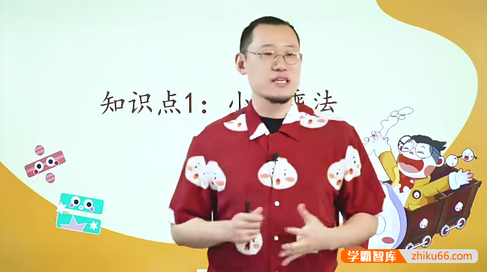 【傲德数学】傲德带你玩计算(小学五年级)全40集视频课程+PDF练习册