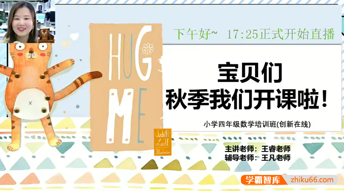 【王睿数学】王睿小学四年级数学创新班-2020年秋季-小学数学-第1张
