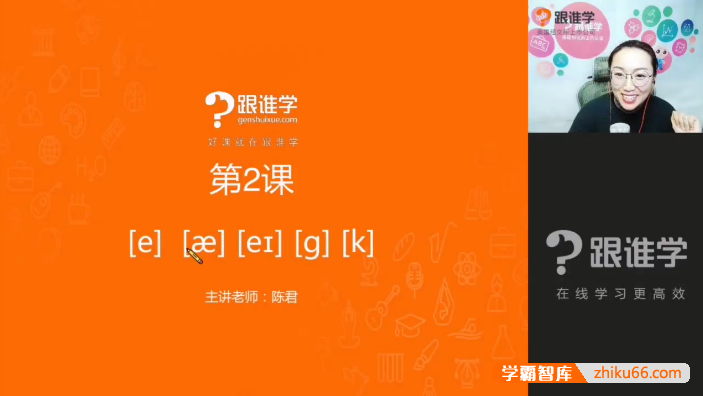 【陈君英语】陈君全套英语音标教学视频课程