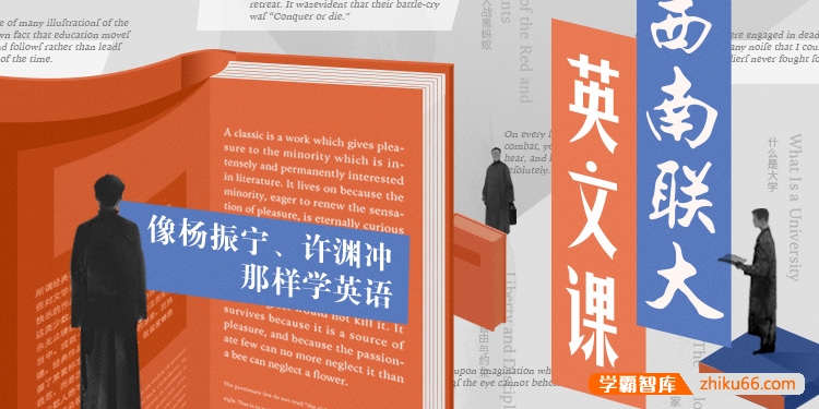 【三联中读】西南联大英文课，像杨振宁、许渊冲那样学英语