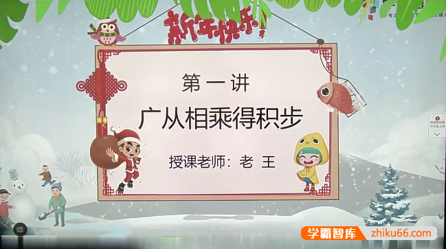 【王睿数学】王睿小学三年级数学创新班-2020年寒假-小学数学-第1张