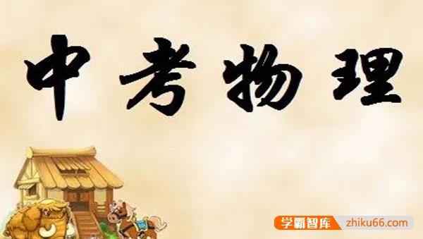 2023中考物理三十多省市真题合集DOC文档(原卷+精品解析)-初中物理-第1张