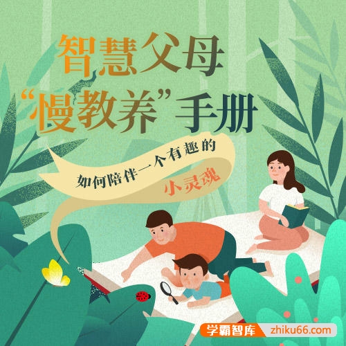 【三联中读】智慧父母“慢养育”手册,科学的育儿方法,提升孩子认知、心智、自控能力