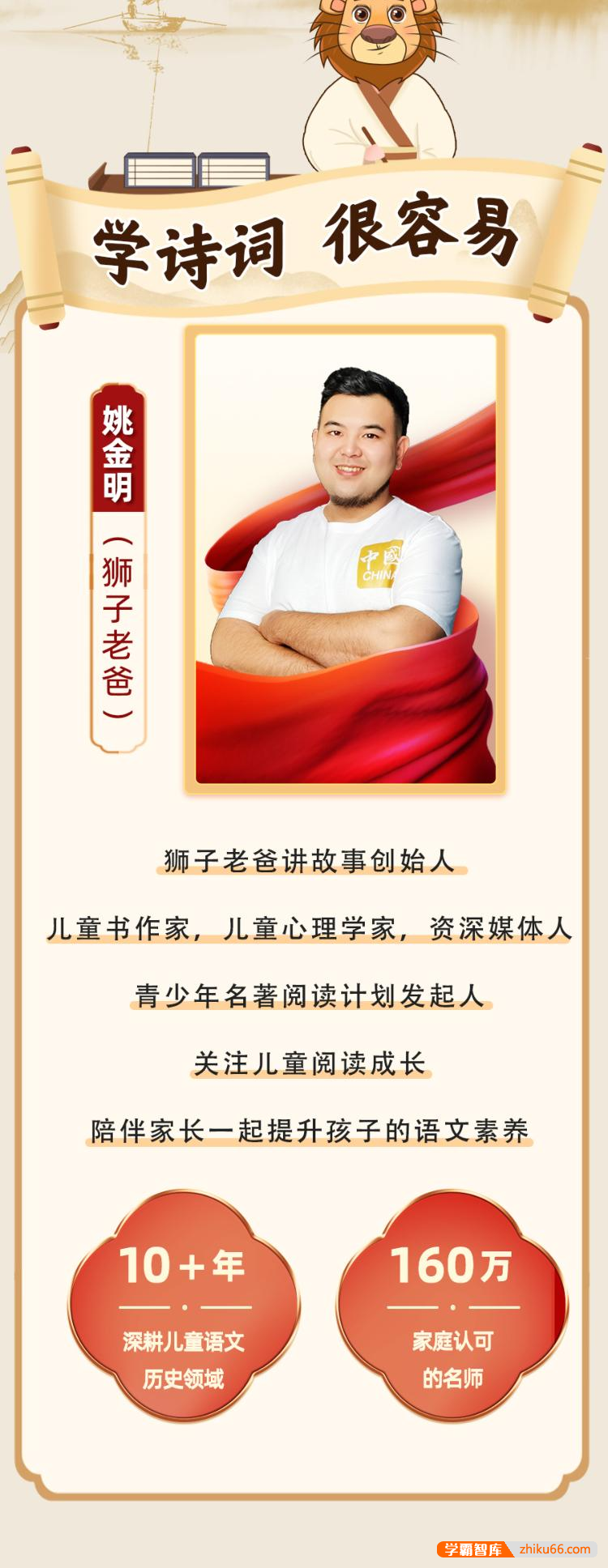 小学生必读必背古诗词《狮子老爸讲给孩子的古诗词》全223集mp3音频-小学语文-第2张