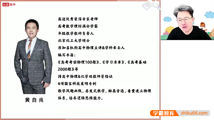 【黄自尚物理】2024届高三物理 黄自尚高考物理系统班-2023年暑假-高中物理-第1张
