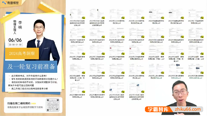 【李楠物理】2024届高三物理 李楠高考物理一轮复习(含知识视频)-2023年暑假