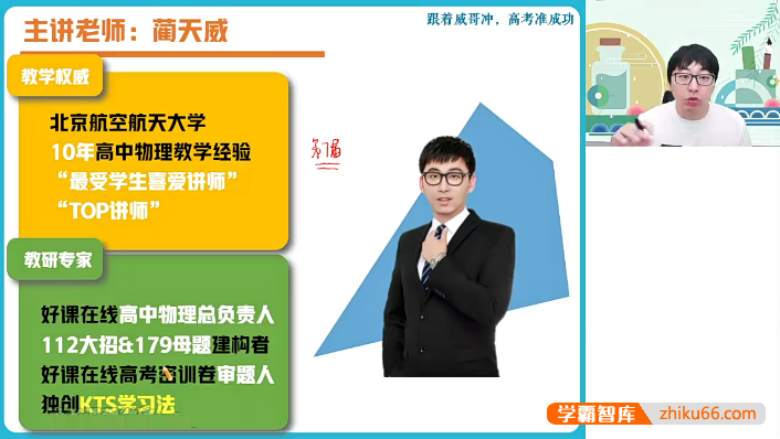【蔺天威物理】2024届高三物理 蔺天威高考物理目标S班-2023年暑假-高中物理-第1张