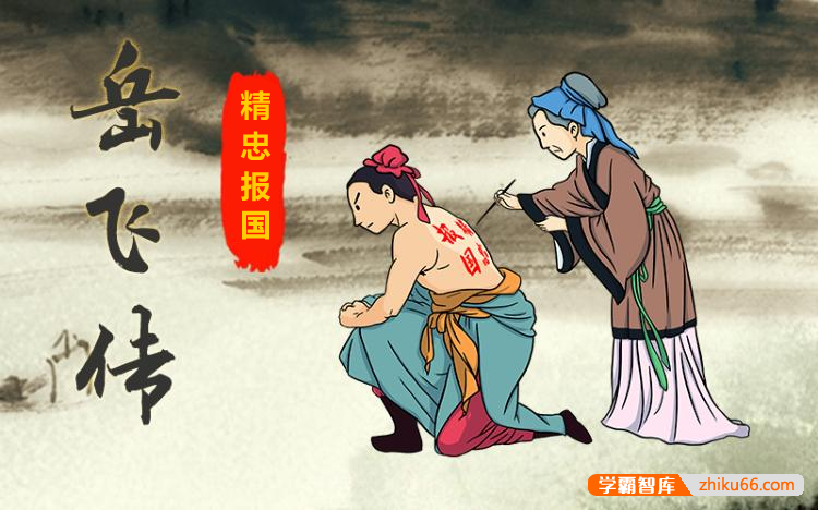儿童历史广播剧《大英雄岳飞传》全3季共45集mp3音频-有声故事-第1张