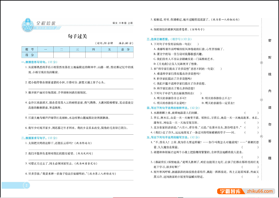 2023秋《全程培优期末冲刺100分》人教版小学语文1-6年级上-小学语文-第3张