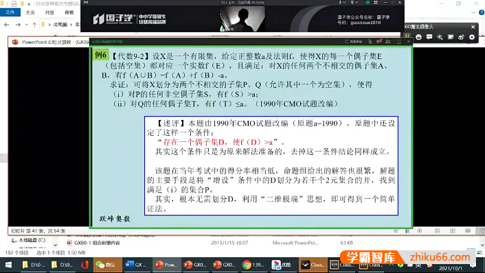 高中数学竞赛课程-冯跃峰2021国庆组合专项班(上)-高中数学-第1张