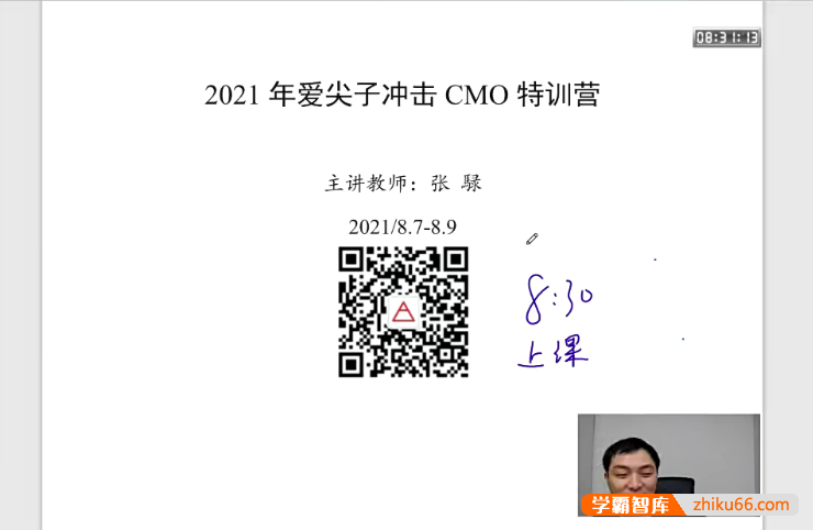 爱尖子高中数学竞赛培训-2021暑冲刺CMO特训营(张騄、邹瑾、韩京俊、苏启舟)-高中数学-第1张