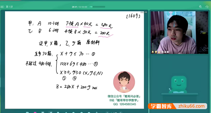 【朱昊鲲数学】鲲哥带你二轮高考数学复习第四季-高中数学-第1张