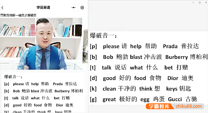 学豆英语听说课程：生活口语+Monster音标发音讲解规则训练+听力练习