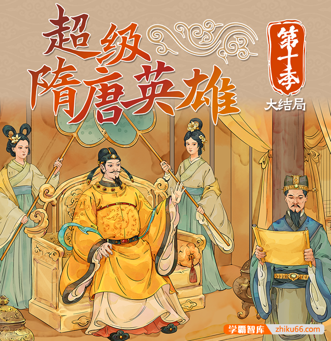 钱儿爸《超级隋唐英雄传》第10季全60集mp3音频