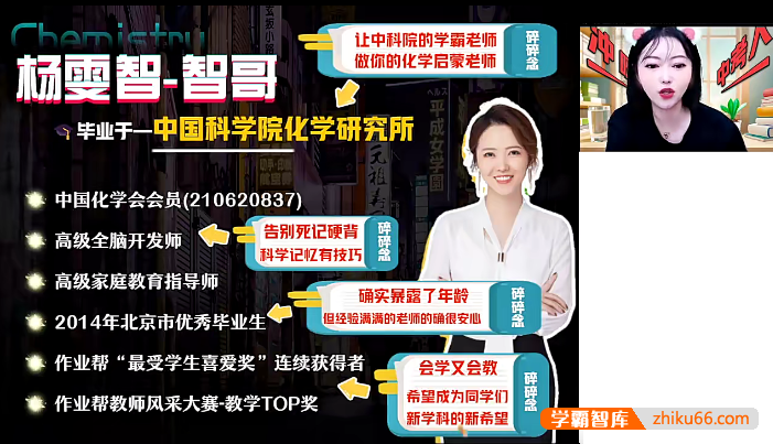【杨雯智化学】2024届杨雯智初三中考化学S班-2023秋季下