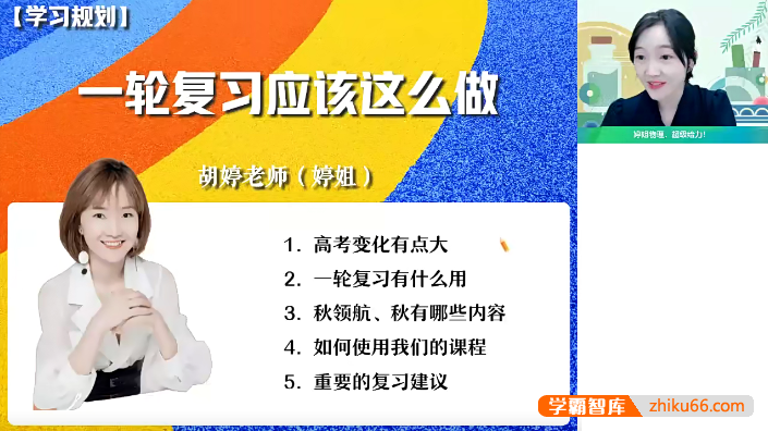 【胡婷物理】2024届高三物理 胡婷高考物理一轮复习A+班-2023年暑假
