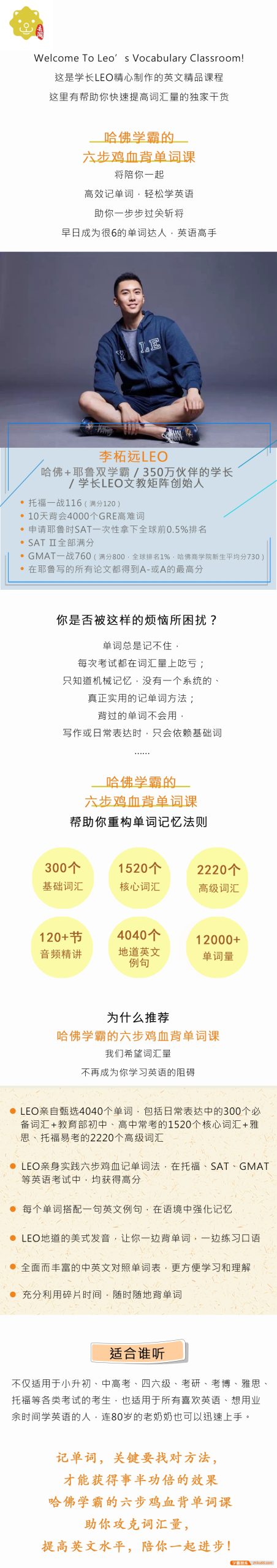 李柘远LEO《哈佛学霸的六步鸡血单词课》高效背单词,轻松学英语-学科提升-第2张