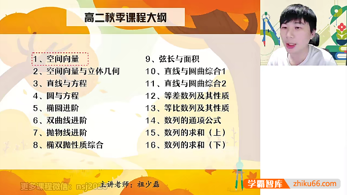 【祖少磊数学】2024届高二数学 祖少磊高二数学A+班-2023年秋季班