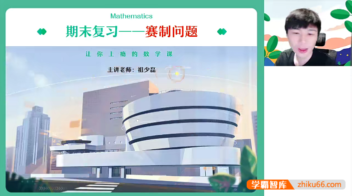 【作业帮】2024届高一数学期末复习专项课程-高中数学-第1张