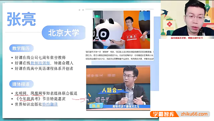 【张亮英语】2024届高二英语 张亮高二英语A+班-2023年秋季班