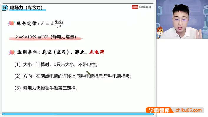 【张展博物理】2024届高二物理 张展博高二物理系统班-2023年秋季班-高中物理-第1张