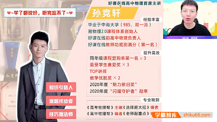 【孙竞轩物理】2024届高二物理 孙竞轩高二物理A+班-2023年秋季班