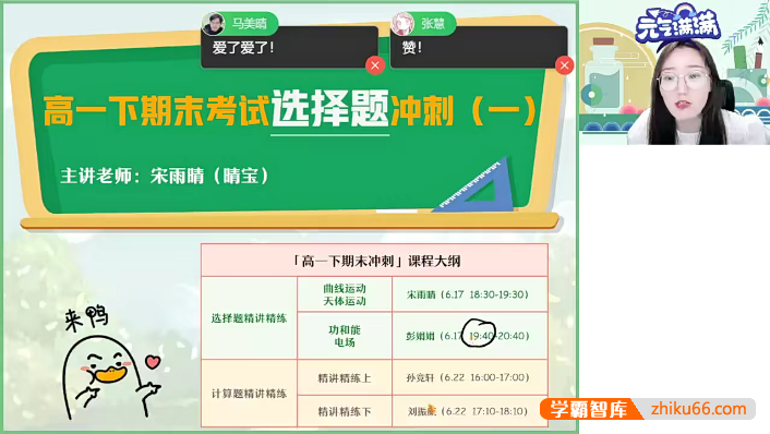 【作业帮】2024届高一物理期末复习专项课程-高中物理-第1张