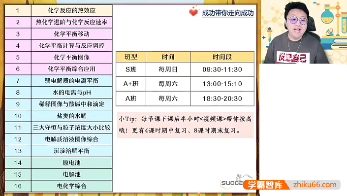【成功化学】2024届高二化学 成功高二化学A+班-2023年秋季班-高中化学-第1张