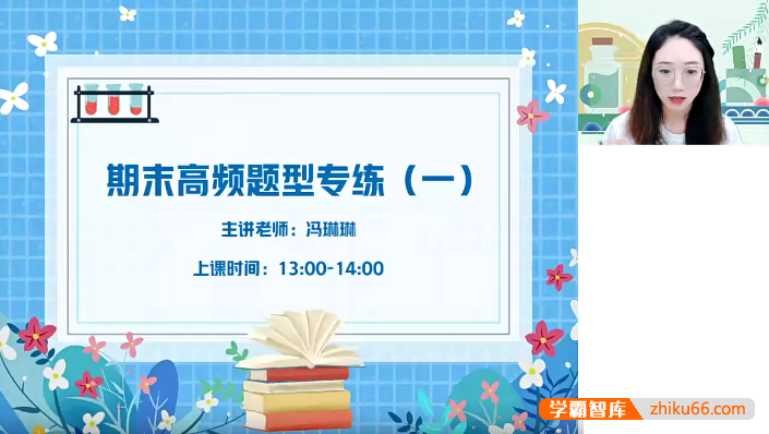 【作业帮】2024届高一化学期末复习专项课程