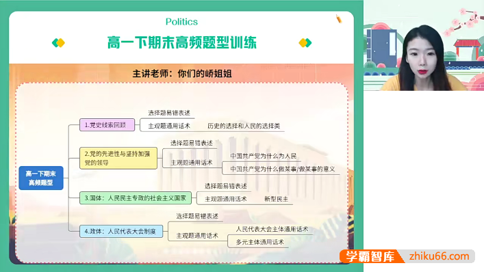 【作业帮】2024届高一政治期末复习专项课程-高中政治-第1张