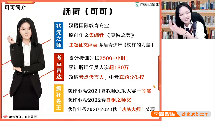 【杨荷语文】2024届杨荷初三中考语文一轮复习A+班-2024寒假-初中语文-第1张