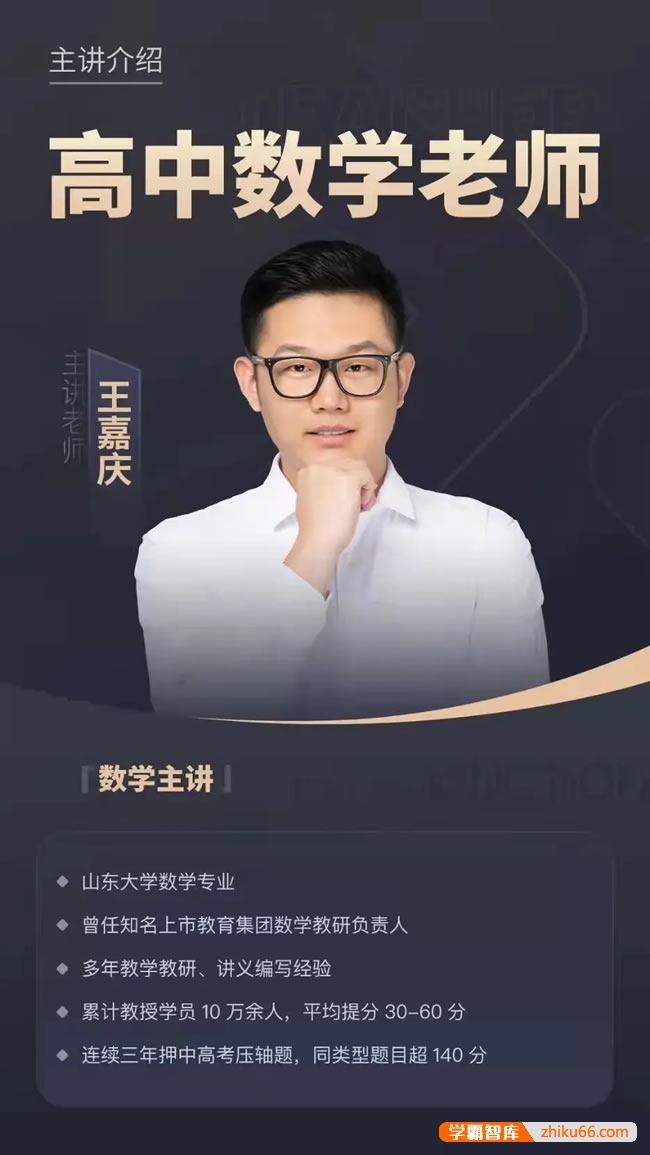 【王嘉庆数学】2024届高三数学 王嘉庆高考数学一轮复习秋季班