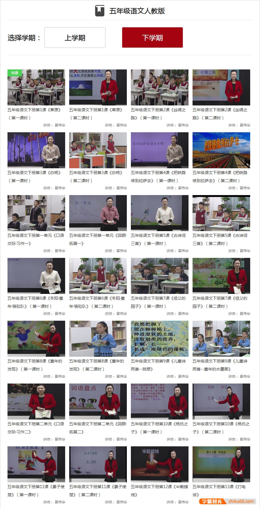 【同桌100学习网】人教版小学五年级语文上下册125讲同步教学视频-小学语文-第4张