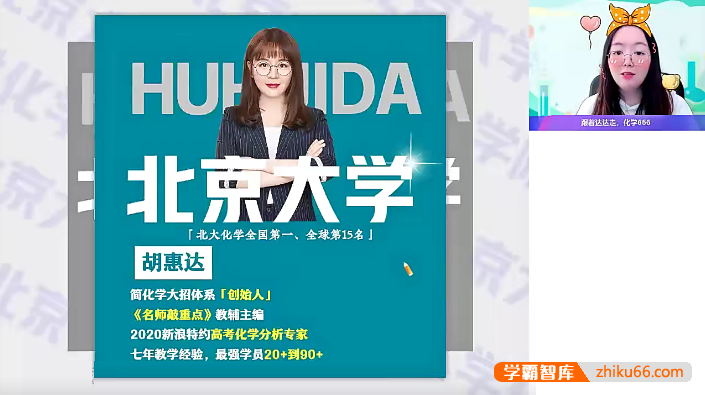 【胡惠达化学】2024届高三化学 胡惠达高考化学一轮复习A+班-2023年秋季班