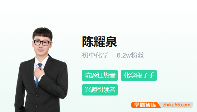 【陈耀泉化学】2024届陈耀泉初三中考化学A+班-2024寒假