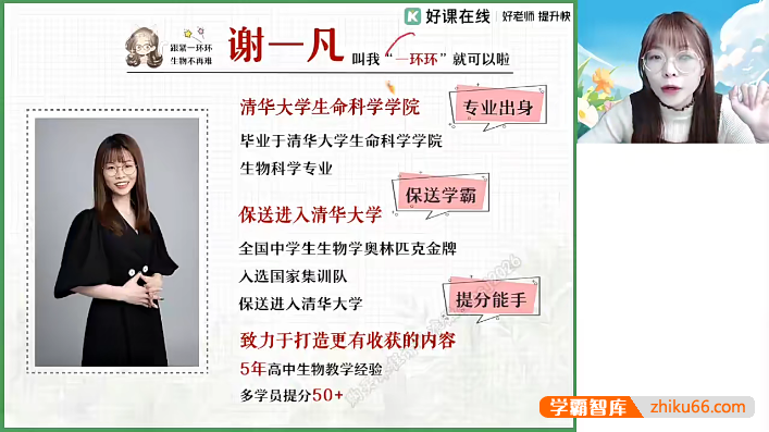 【谢一凡生物】2024届高三生物 谢一凡高考生物一轮复习A+班-2023年秋季班