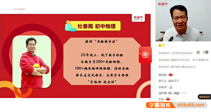【杜春雨物理】2024届杜春雨初三中考物理S班-2023暑假