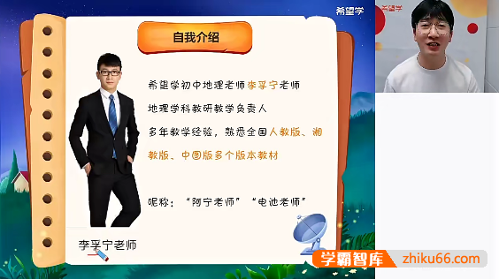 【李孚宁地理】2024届李孚宁初一地理A+班(全国版)-2023暑假