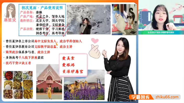 【秦琳政治】2024届高三政治 秦琳高考政治一轮复习-2023年秋季班-高中政治-第1张