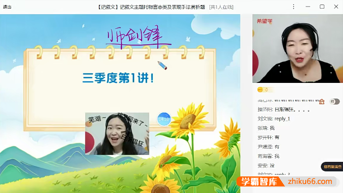 【师剑锋语文】2024届师剑锋初二语文全国版A+班-2023暑假-初中语文-第1张