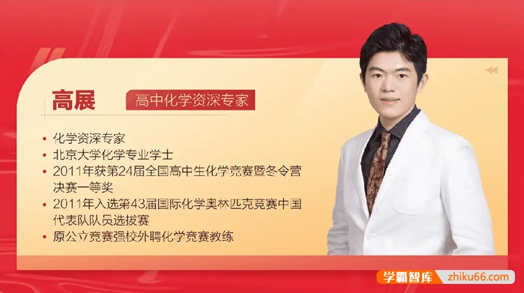 【高展化学】2024届高三化学 高展高考化学二轮复习系统班-2024年寒假