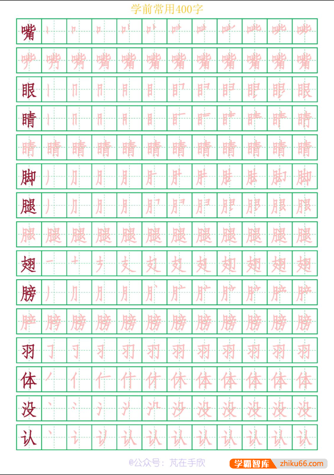 洪恩识字洪恩拼音全套PDF文档资源-语文启蒙-第4张