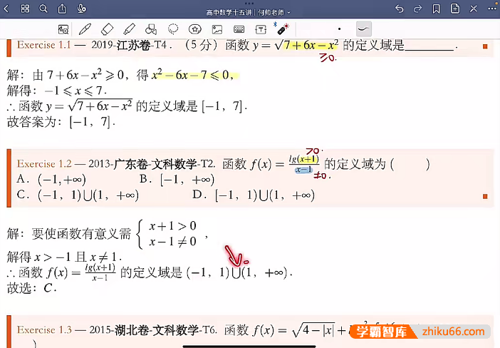 【何帅数学】高中数学15讲（2024升级版）：45小时带你重塑知识体系-高中数学-第1张