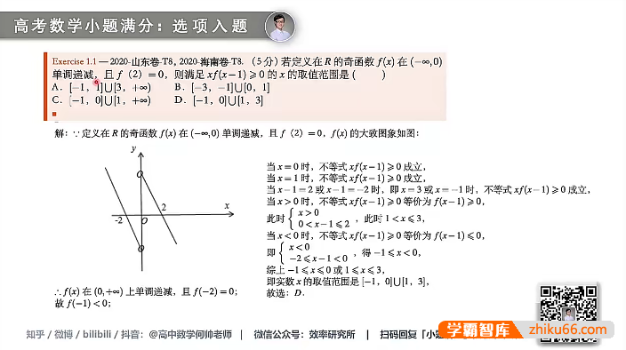 【何帅数学】高考数学小题满分-考场40分钟拿满卷面80分-高中数学-第1张