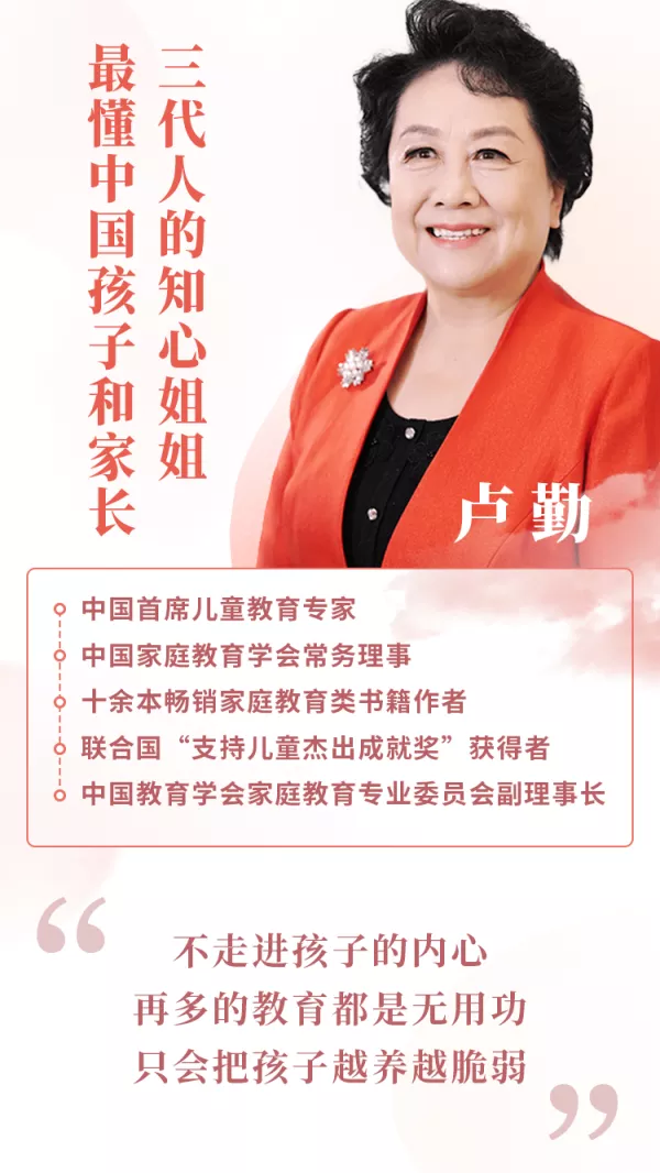 “知心姐姐”卢勤的家教智慧22讲视频课程,教你读懂孩子，做知心家长-家长课堂-第2张