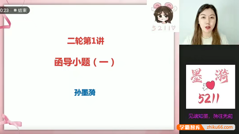 【孙墨漪数学】2024届孙墨漪高三高考数学二轮复习课程-高中数学-第1张