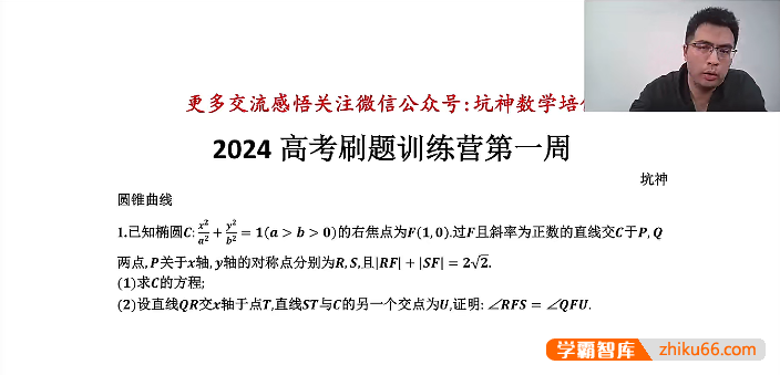 【邓诚数学】2024届邓诚高三高考数学冲刺刷题训练营-高中数学-第1张