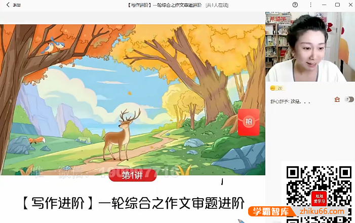 【霍婉语文】2024届霍婉初三中考语文一轮复习A+班(全国版)-2023年秋季-初中语文-第1张
